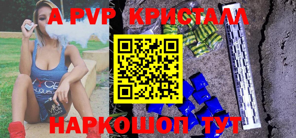 Alpha PVP СК КРИС  А ПВП Соль  Урюпинск  Вход с VPN 