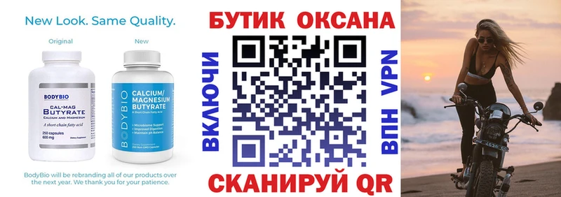 БУТИРАТ Butirat  Урюпинск 