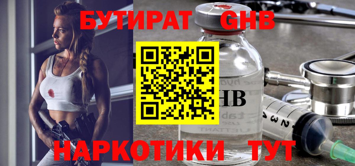 БУТИРАТ  Вход с VPN  Урюпинск  БУТИРАТ BDO 