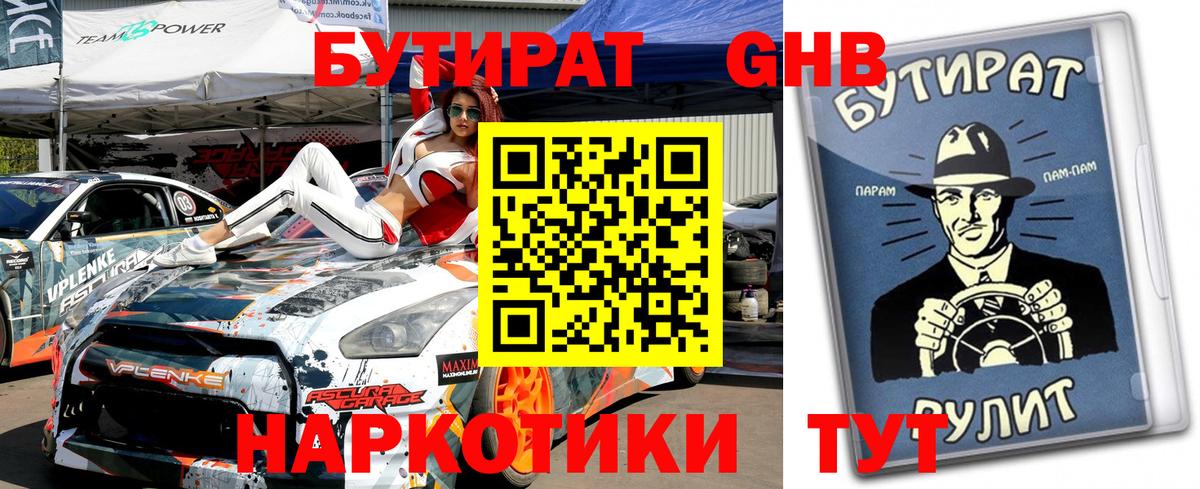 БУТИРАТ оксибутират Урюпинск