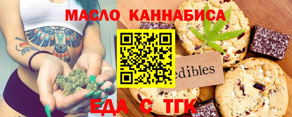 Печенье с ТГК конопля  Вход с VPN  Урюпинск 