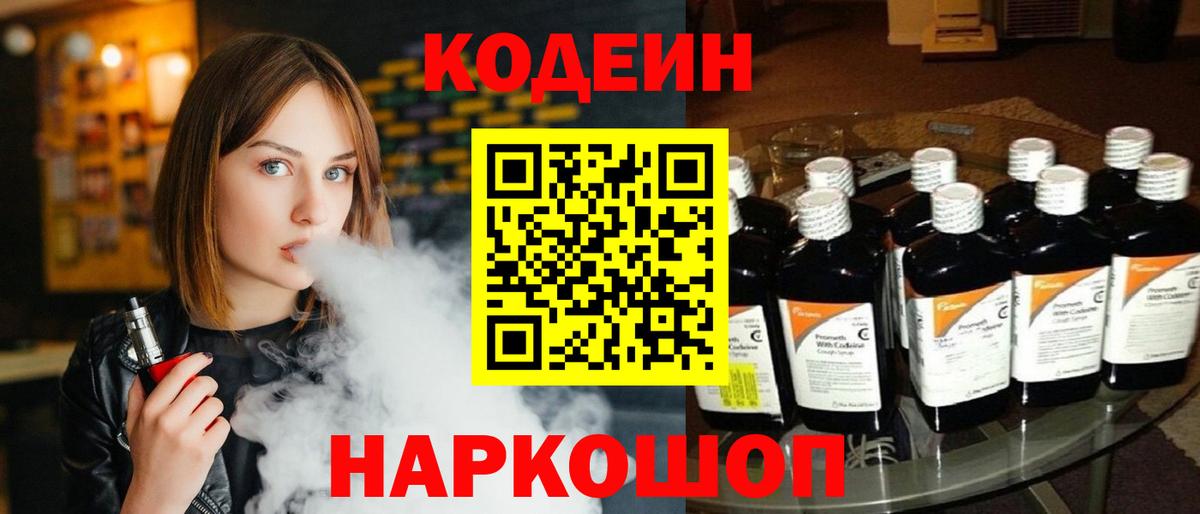 Урюпинск  Codein напиток Lean (лин)  Вход с VPN 