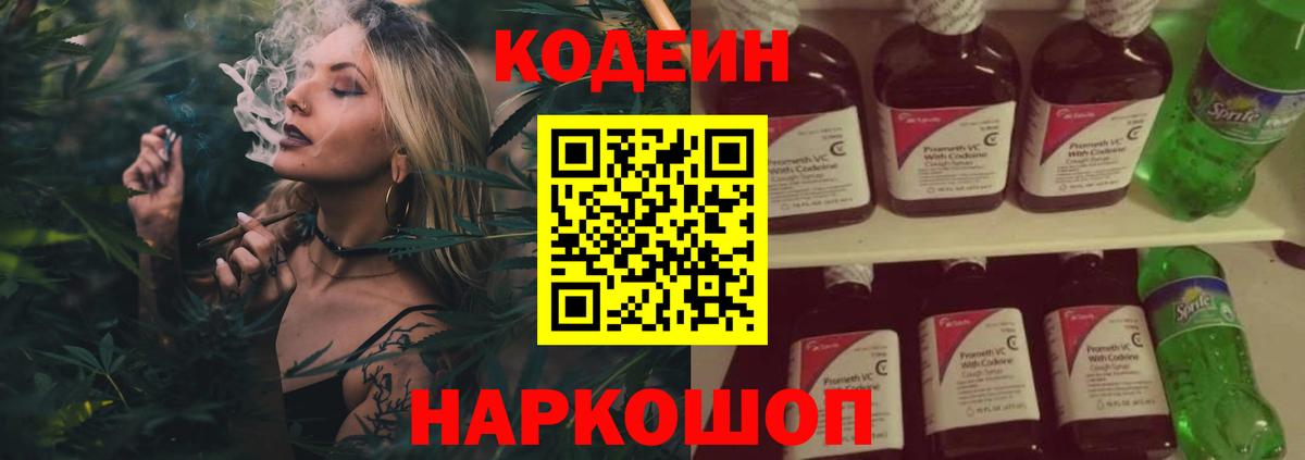 Кодеин Purple Drank Урюпинск