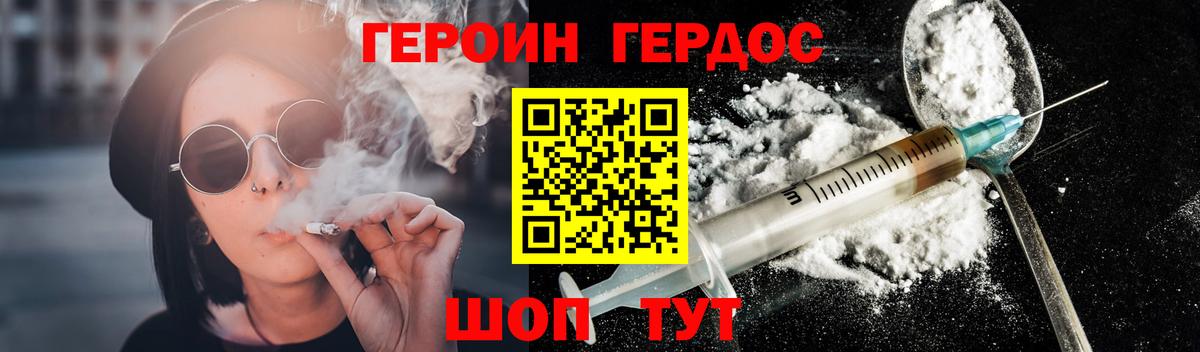 Героин герыч Урюпинск