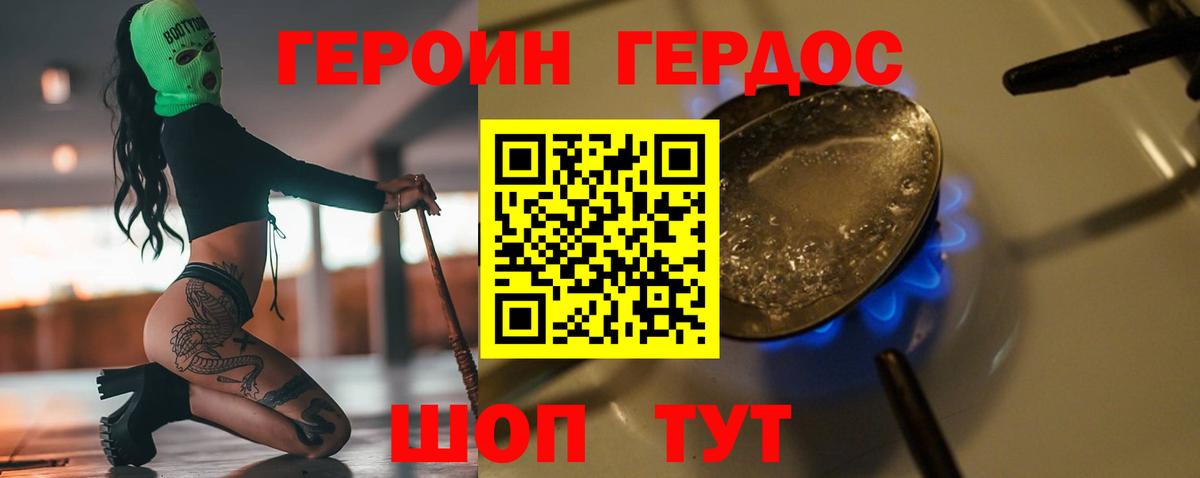 ГЕРОИН  ГЕРОИН герыч  Вход с VPN  Урюпинск 