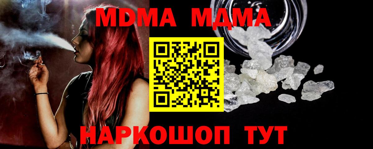 MDMA crystal Урюпинск