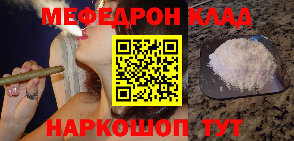 Меф мяу мяу  Урюпинск